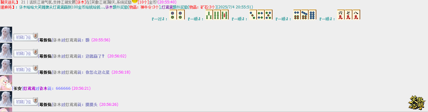 麻将第一场2.png